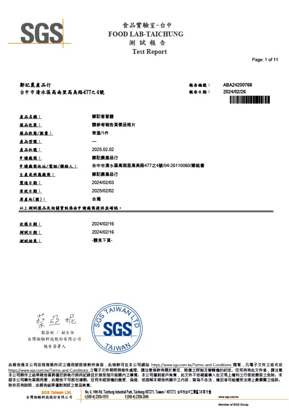 古早味香蔥醬 重金屬、黃麴毒素20240226 SGS檢驗報告