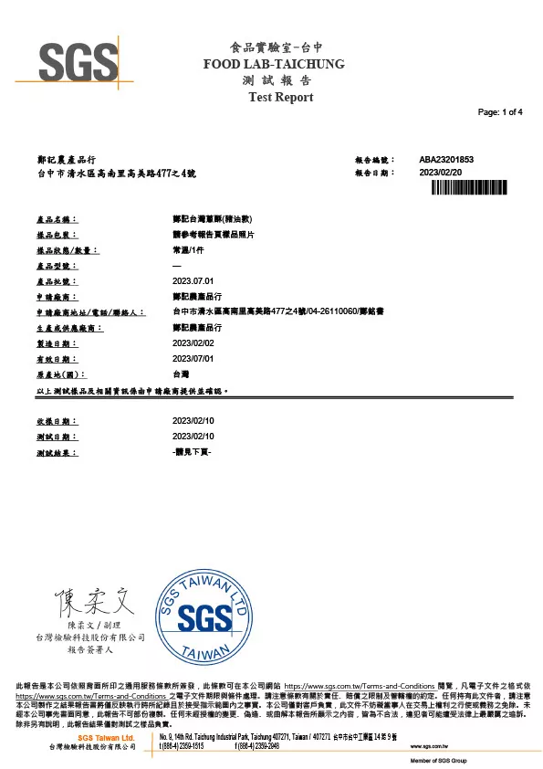 台灣蔥酥(豬油款) 微生物 20230220 SGS檢驗報告