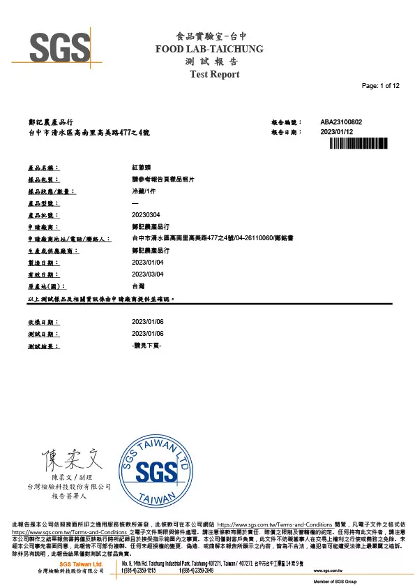 紅蔥頭(農藥殘留410項、鉛、鎘) 20230104 SGS檢驗報告