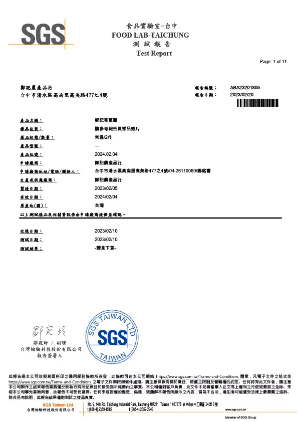 古早味香蔥醬 (黃麴毒素 重金屬 微生物) 20230220 SGS檢驗報告