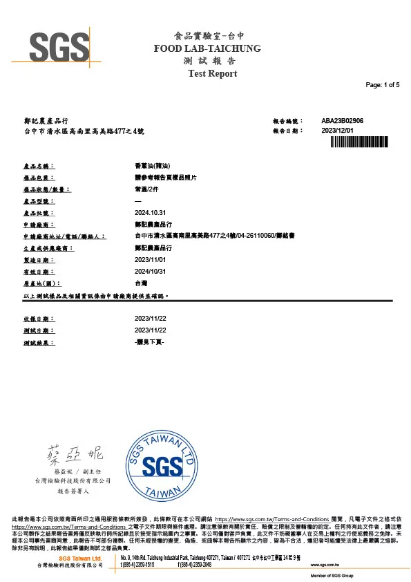 香蔥油(豬油款) 重金屬、黃麴毒素 20231201 SGS檢驗報告