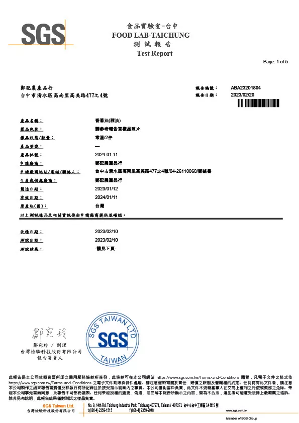 香蔥油(豬油) 重金屬 黃麴毒素 20230220 SGS檢驗報告