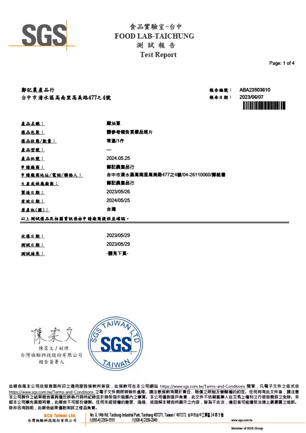 雞油蔥(雞油款) 塑化劑 20230607 SGS檢驗報告